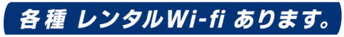 �f�[�^�l�b�g���[�N�T�[�r�X���ƕ��@������Ƃ̂��߂̒ʐM�E�ԗ��Ǘ�DX �����^��Wifi�@�ʐM�l�b�g���[�N�\�z